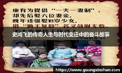 史鸿飞的传奇人生与时代变迁中的奋斗故事
